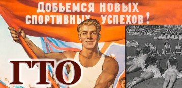 История создания ГТО. История создания ГТО.