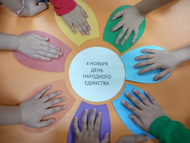 День народного единства. День народного единства.
