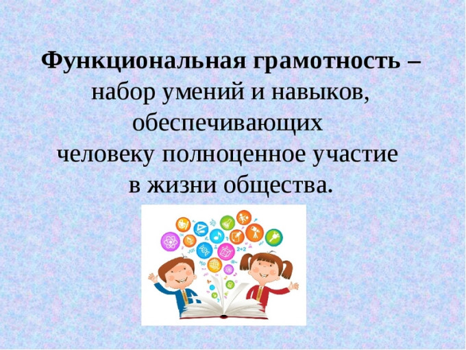 Основы формирования функциональной грамотности дошкольников. Основы формирования функциональной грамотности дошкольников.