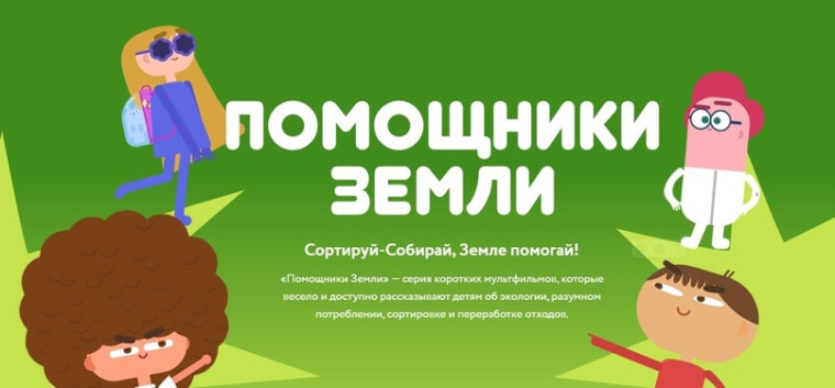 Всероссийский образовательный онлайн-проект «Помощники Земли». Всероссийский образовательный онлайн-проект «Помощники Земли».