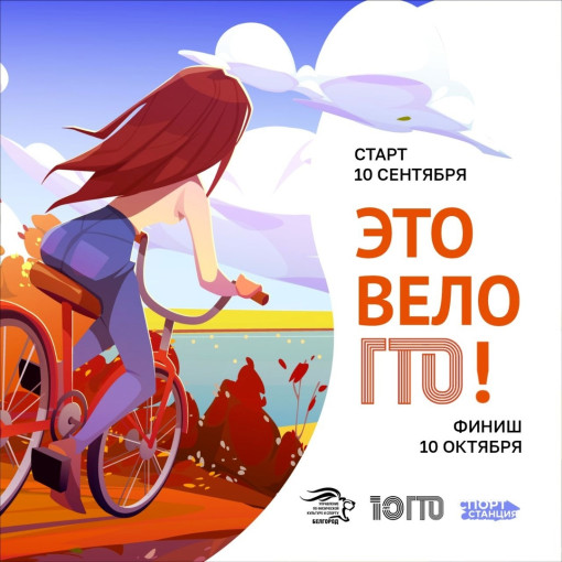 Проект «ЭтоВелоГТО» Проект «ЭтоВелоГТО».