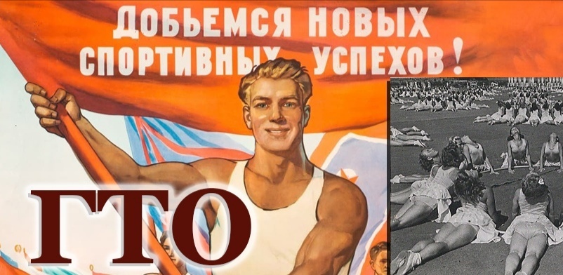 История создания ГТО. История создания ГТО.