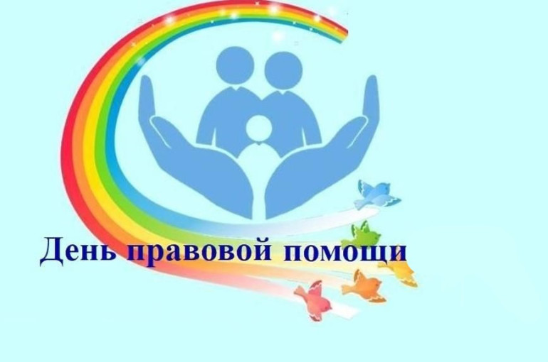 Консультативный пункт приема граждан "День правовой помощи" Консультативный пункт приема граждан "День правовой помощи".